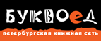 Скидка 10% для новых покупателей в bookvoed.ru! - Клетский